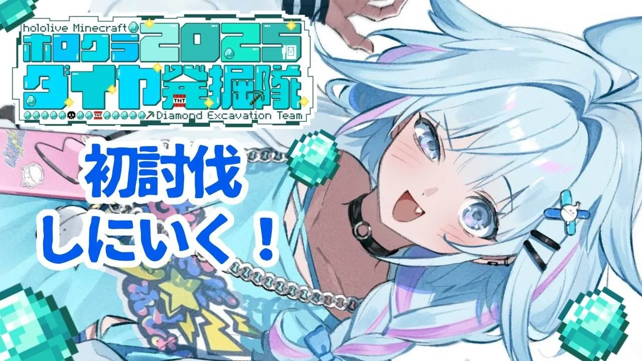 【#ホロクラダイヤ発掘隊】討伐に向かう！【水宮枢／FLOW GLOW】#hololiveDEV_IS