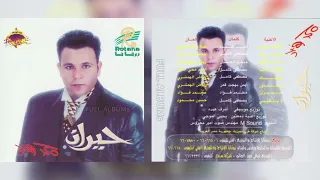 محمد فؤاد   حيران دندنها