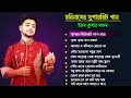 Download Lagu 2025  শে হরিনামের সুপারহিট ১১  টী গান || শিল্পী - উত্তম কুমার মন্ডল | Uttam Moindal