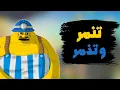 Lagu لعبة ريحتها بصل // تنمر و تذمر على لعبة جاك الرائع