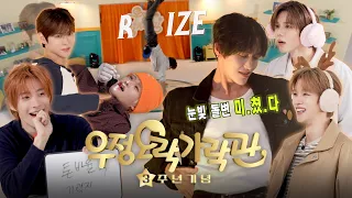 3주년 가락! 4주년 오락! 여섯 남자들이 털어놓는 오락가락 우정 이야기 ❮우정오락가락관❯