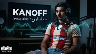                       رماد الروح                  دندنها