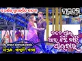 Download Lagu tate pai aau kichi nahi paibara ! piyush , mamuni \u0026 mama ! humane sagar \u0026 sital kabi ! haider