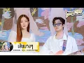 เส้นบางๆ (Muzik Move Your Feeling Version) - INK WARUNTORN x COPTER x JULI BAKER AND SUMMER