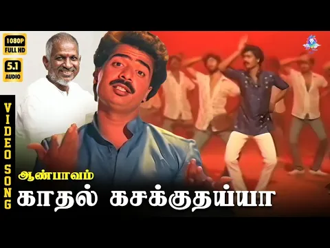 Kadhal Kasukuthaiya - YouTube