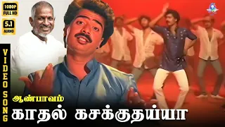 kaadhal kasakkuthaiya hd video song 5 1 r pandiarajan ilaiyaraaja vaali