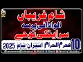 Download Lagu Sham E Ghareeban 2025 At Hassan Abdal | Alvida Alvida | Saraiki Nohay 2025 | Nohay 2025 | Noha 2025