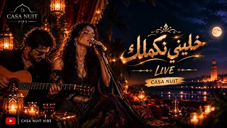 خليني نكملك   سيد الجيج   أداء لايف يخليك تعيش اللحظة    دندنها