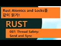 Rust Atomics and Locks 007 Thread Safety Send and Sync