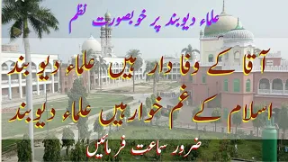  aaqa ke wafa daar hain ulama e deoband