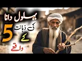Download Lagu Hazrat bahlol dana 5 waqia | bahlol dana | waqia | @INFOatADIL