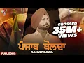 Download Lagu Punjab Bolda (Full Video) | Ranjit Bawa | Sukh Brar | Lovely Noor | Latest Punjabi Song 2020