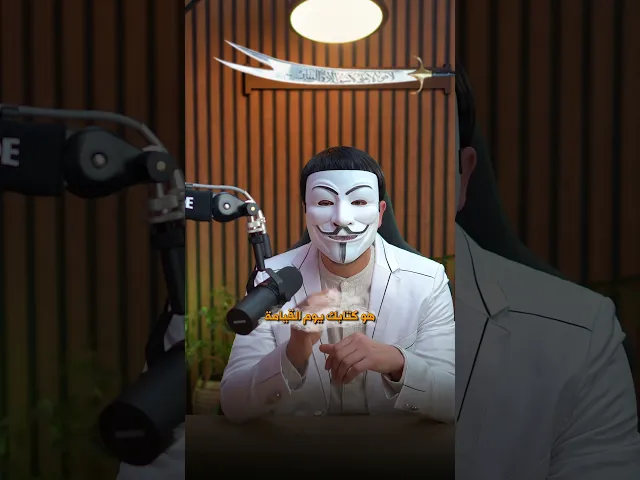 ⁣الكتاب الذي تقرأه لأول مرة وتتفاجأ بما فيه رغم أنك أنت مؤلفه هو كتابك يوم القيامة فأحسن تأليفه !