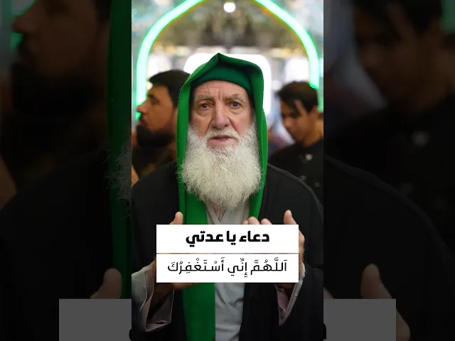 ⁣دعاء يا عدتي 