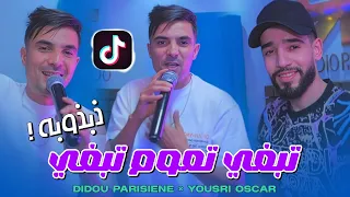 Didou Parisien Feat Yousri Oscar Tjini Bel Djelaba ExclusivClip Officiel 2025 تبغي تعوم تبغي  Didou Parisien Feat Yousri Oscar Tjini Bel Djelaba ExclusivClip Officiel 2025 تبغي تعوم تبغي