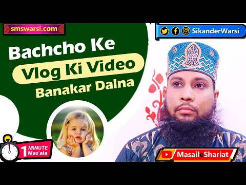 chote bachhe ki bezarurt videos dalna | bacho ka vlog harkat dunya ko dikhana | #OneMinuteMasail