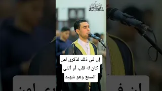 سورة ق ـ القارئ عبد الله شعبان 