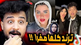 ترند كلها صفرا كلها شايله وام خالد اتغيرت وصدمتنا     دندنها