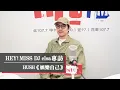 一起進入HUSH宇宙《娛樂自己》！｜2023.02.04【HEY! MISS DJ】