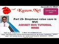 Part 29 - Dropdown value save in C ASP NET C WEB API BOOTSTRAP C
