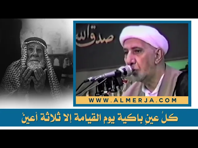 ⁣كلُّ عينٍ باكية يوم القيامة إلا ثلاثة أعيُن