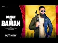 Download Lagu OUT NOW || Baman Ne Baman || Vipin Pandit Patadiya || Baman Dj Song 2024