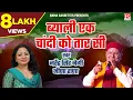 Download Lagu ब्याली एक चांदी को तार सी # Byali Ek Chandi Ko # Garhwali # Surma Sarela # Narendra Singh Negi,Meena