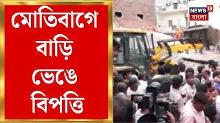 Delhi Building Collapsed | মোতিবাগে বাড়ি ভেঙে বিপত্তি, বহুতল ভেঙে এখনও পর্যন্ত আহত ৬ | Bangla News