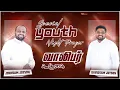 Download Lagu 🔴 SPECIAL YOUTH NIGHT PRAYER | PAS. Davidsam Joyson | PAS. Johnsam Joyson | FGPC NAGERCOIL