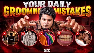 GROOMING MISTAKES THAT MAKE YOU LESS ATTRACTIVE | IN TAMIL