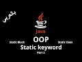 JAVA - Static keyword Static Block