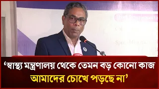 স্বাস্থ্য মন্ত্রণালয় থেকে তেমন বড় কোনো কাজ আমাদের চোখে পড়ছে না: ড. এম এ মুহিত | Mytv