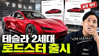 9년 만에 나옵니다… 사이버캡보다 더 미친 ‘공중부양’ 테슬라 로드스터!!