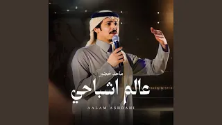 عالم اشباحي دندنها