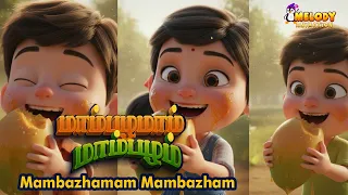 Mambalamam Mambalam | மாம்பழமாம் மாம்பழம் |Tamil Rhymes for Kids | Tamil Baby Rhymes