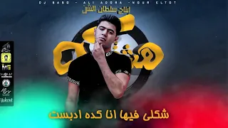 حالات واتس مهرجان هشتكة حسن حودة دندنها