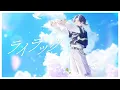 Download Lagu ライラック / Mrs.GREEN APPLE 歌ってみた【花籠つばさ / にじさんじ】
