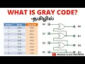 What is Gray Code Gray Code Explained Digital Electronics Tamil Middle Class Engineer