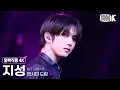 [얼빡직캠 4K] 엔시티 드림 지성 'Beat It Up' (NCT DREAM JISUNG Facecam) @뮤직뱅크(Music Bank) 251128