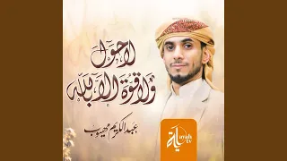 لا حول ولا قوة إلا بالله تكرار 99 مرة 