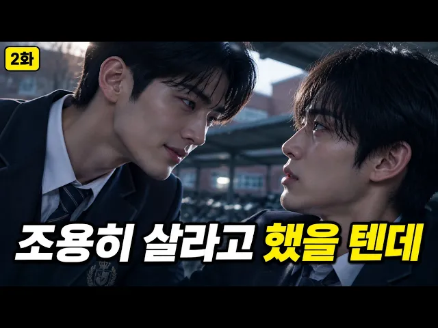 비가 오면 우산을 고백을 거절한 다음 날부터 장학금도 알바도 사라졌다
