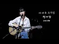 Download Lagu [IU] 'Next Stop' - Pre-release Live Clip