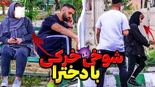 با دخترا شوخی خرکی کردم دوربین مخفی جنجالی خنده دار 