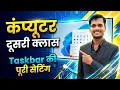Computer Basic Class Taskbar Windows 10 11 Taskbar Complete Guide Hindi