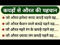Download Lagu कपड़ों से औरत की पहचान | Aurat Ki Pehchan | Kinds Of Women | Hakeem Luqman | Rumi Quotes Deen 24