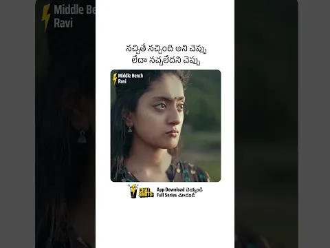 నచ్చితే నచ్చింది అని చెప్పు  లేదా నచ్చలేదని చెప్పు | Middle Bench Ravi | Chai Shots