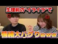 Download Lagu 【イライラMAX】生理前なのでお互いの不満ぶちまけたら裁判沙汰にwww