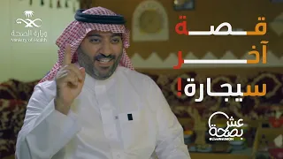 قصة خطاف في ترك التدخين 