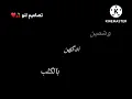 تصميم شاشة سوداء بدون حقوق حالات واتساب نور الزين سير علية (الوصف)