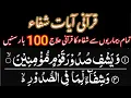 Download Lagu Ayat e shifa 100 times with urdu translation Cure frome all diseases Sickness illness etc.